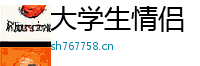 大学生情侣 Logo